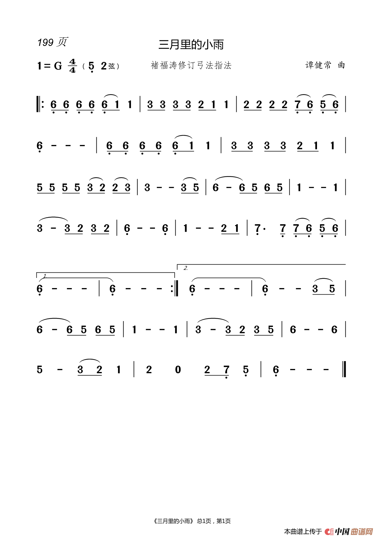 化 蝶 二胡谱(褚福涛)(1)_原文件名:199.三月里的小雨.png