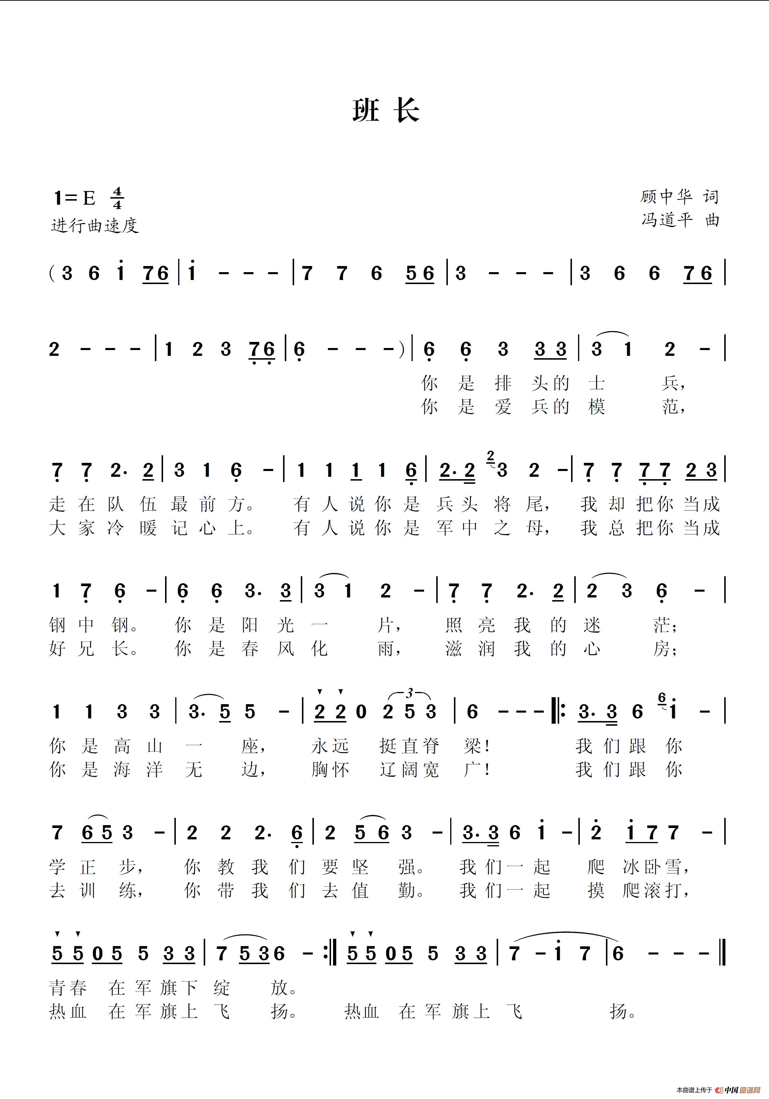 班长(顾中华词 冯道平曲)(1)_原文件名:《班长》-曲谱-顾中华、冯道平.jpg
