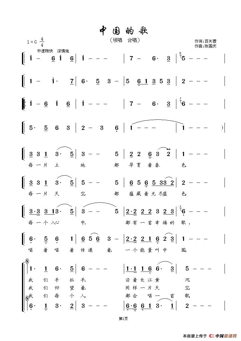 中国的歌(领唱 合唱)(1)_原文件名:ZuoquPic 0.jpg