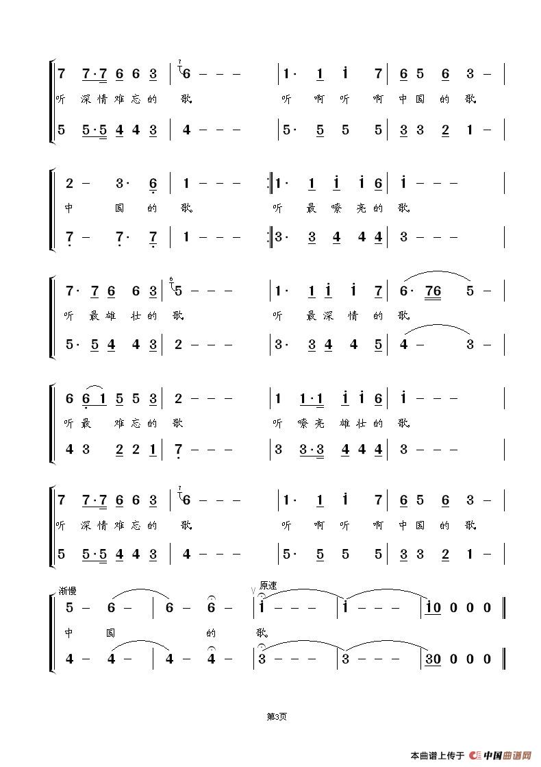 中国的歌(领唱 合唱)(1)_原文件名:ZuoquPic 2.jpg