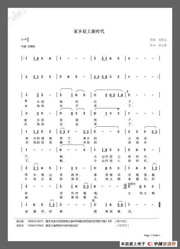 家乡赶上新时代(高元胜词 刘祚志曲)(1)_原文件名:家乡赶上新时代.jpg
