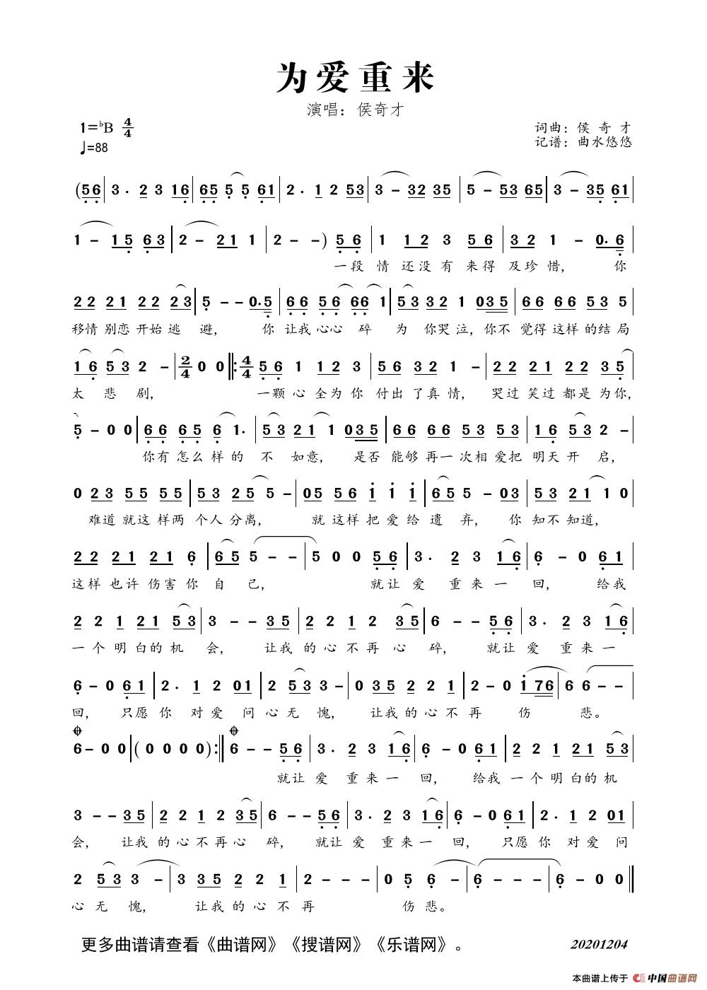 为爱重来(1)_原文件名:为爱重来-侯奇才.jpg