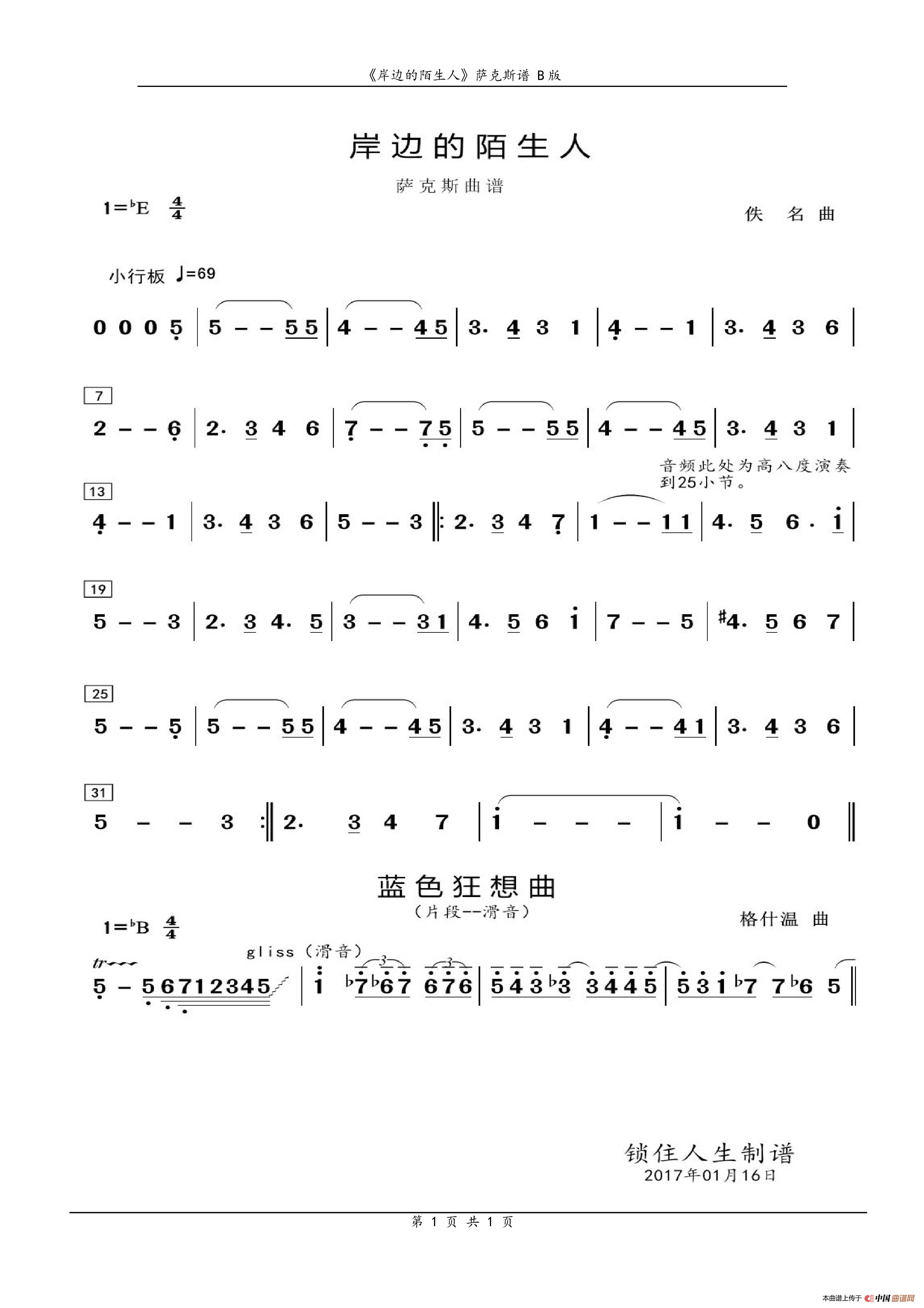 岸边的陌生人(萨克斯独奏曲)(1)_原文件名:《岸边的陌生人》萨克斯谱 B版-001.png