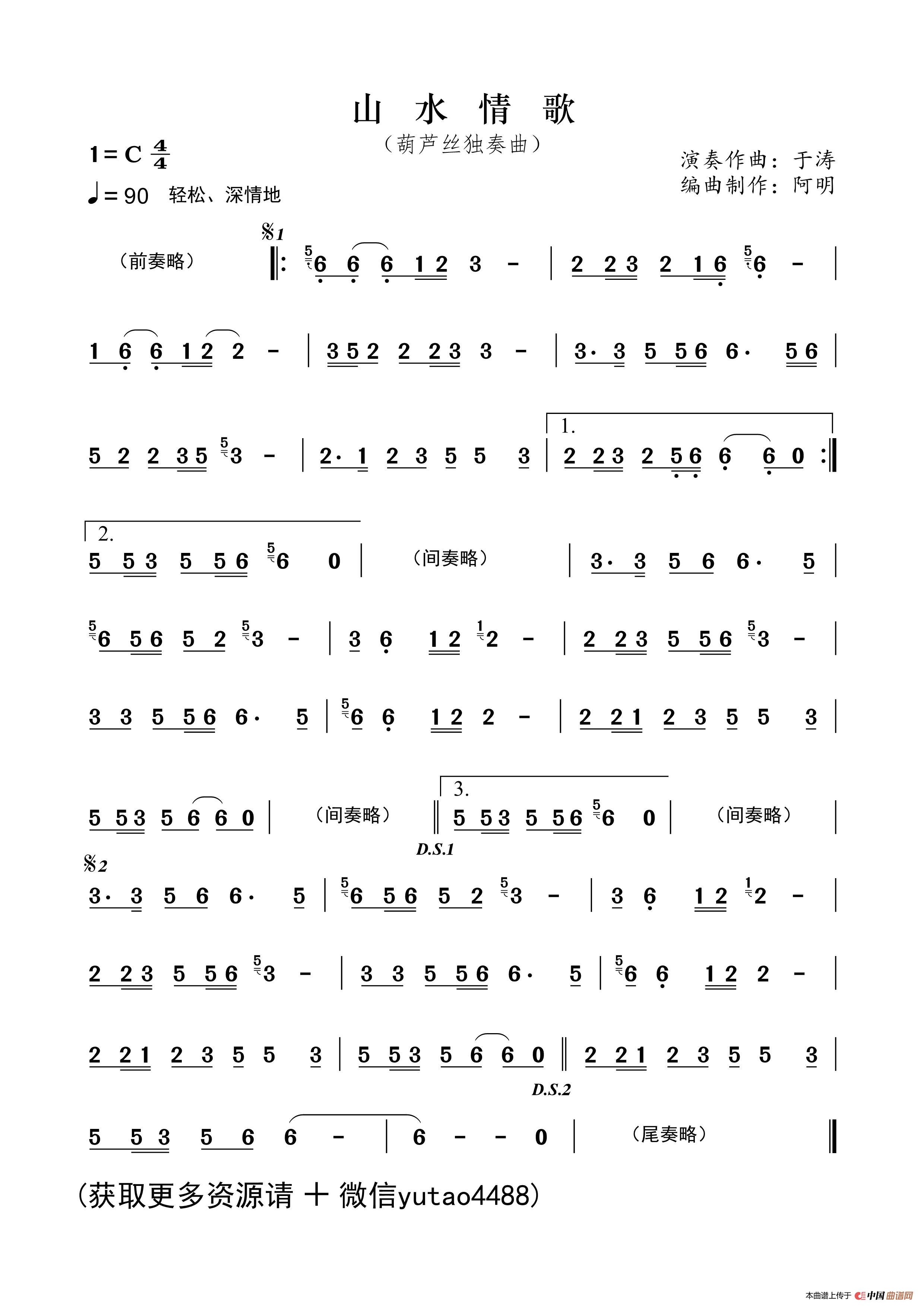 山水情歌(葫芦丝独奏曲)(1)_原文件名:山水情歌 曲谱.jpg