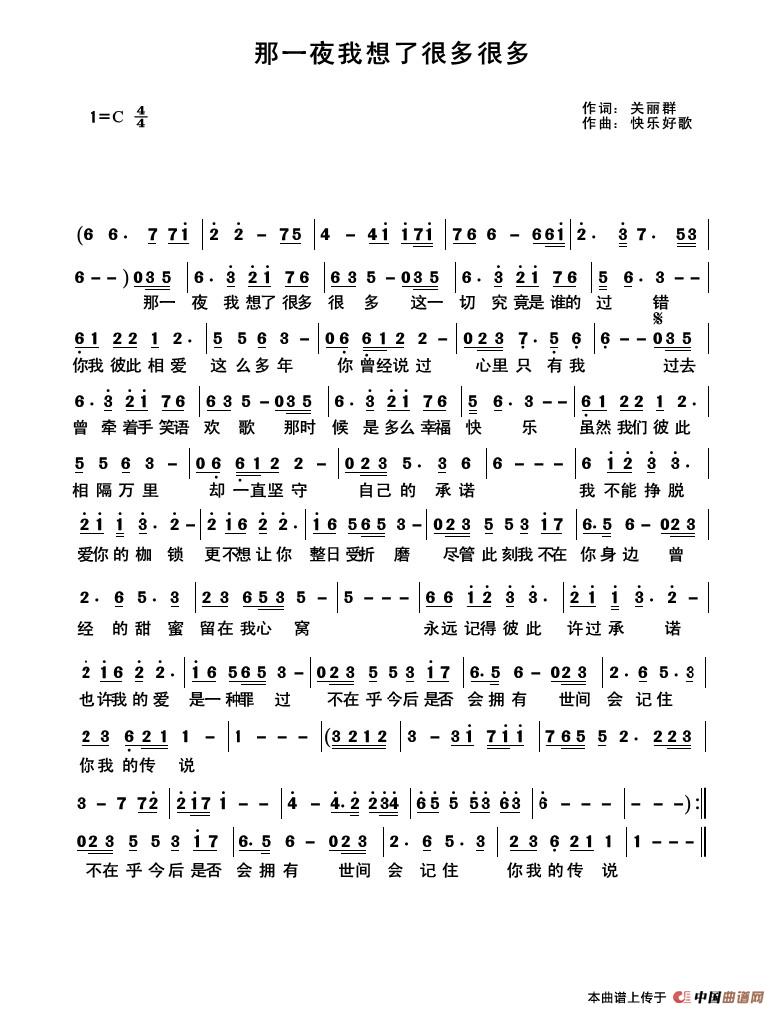 那一夜我想了很多很多(原创)(1)_原文件名:那一夜我想了很多很多(简谱).jpg