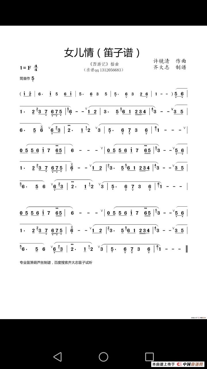 女儿情(笛子曲谱)(1)_原文件名:手机相册Screenshot_20200923-112315.jpg