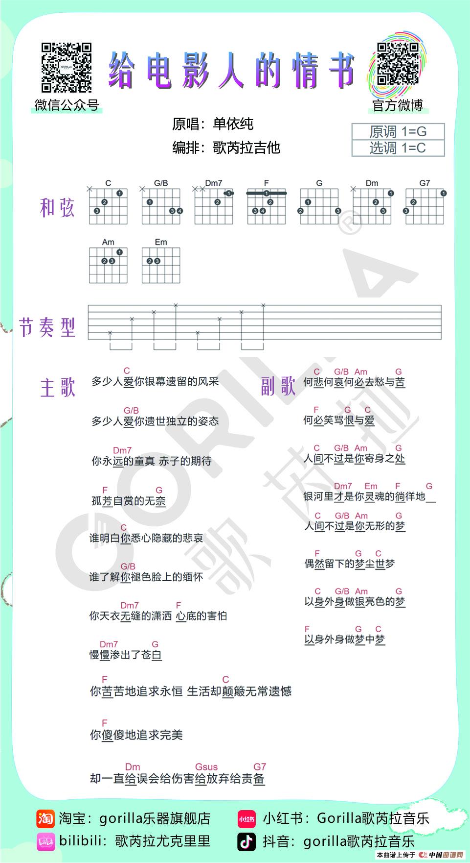 《给电影人的情书》-单依纯(吉他曲谱)(1)_原文件名:18.jpg