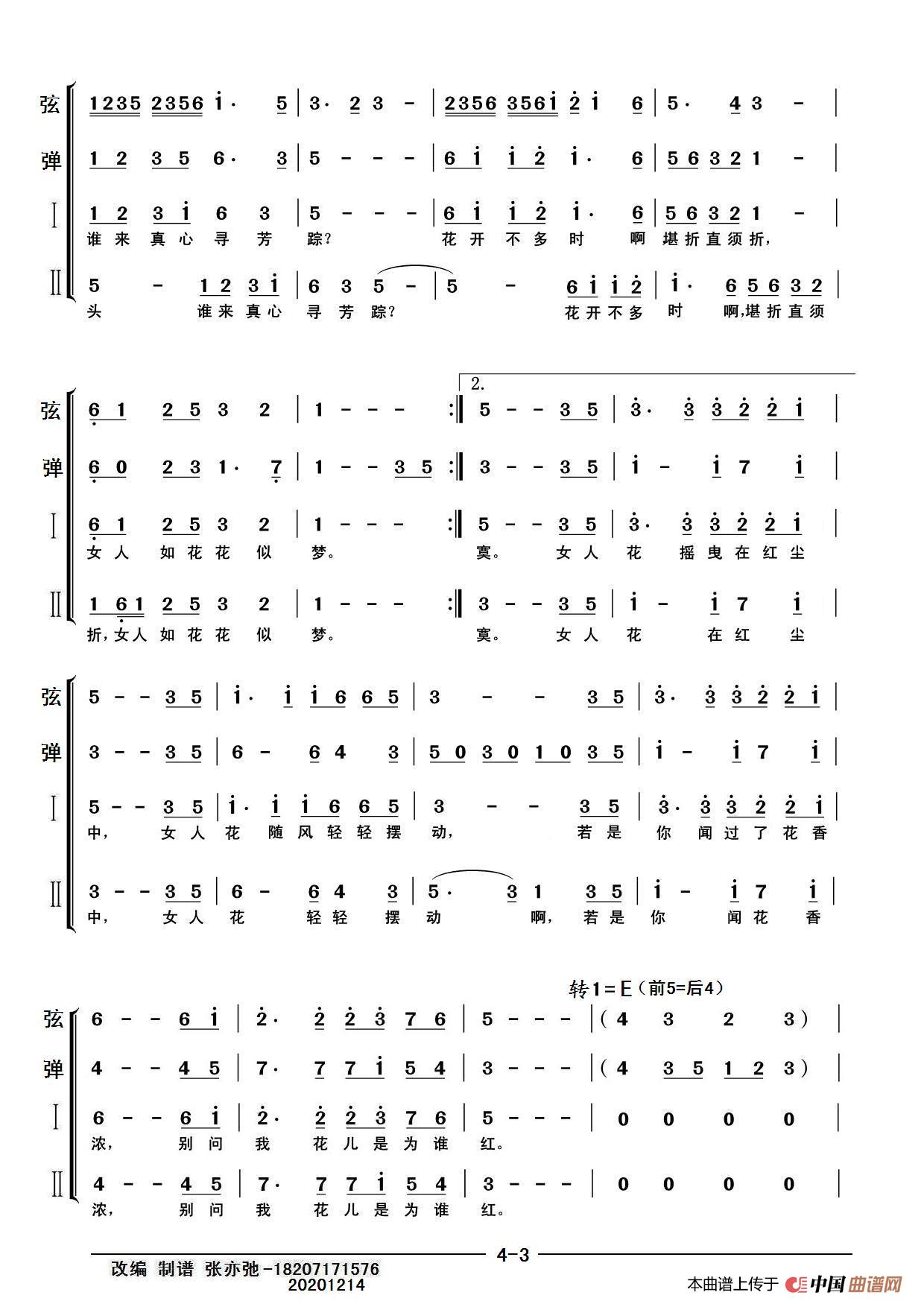 女人花(亦弛改编)(声乐,器乐重唱(奏)组合谱)(1)_原文件名:女人花_Page3.jpg