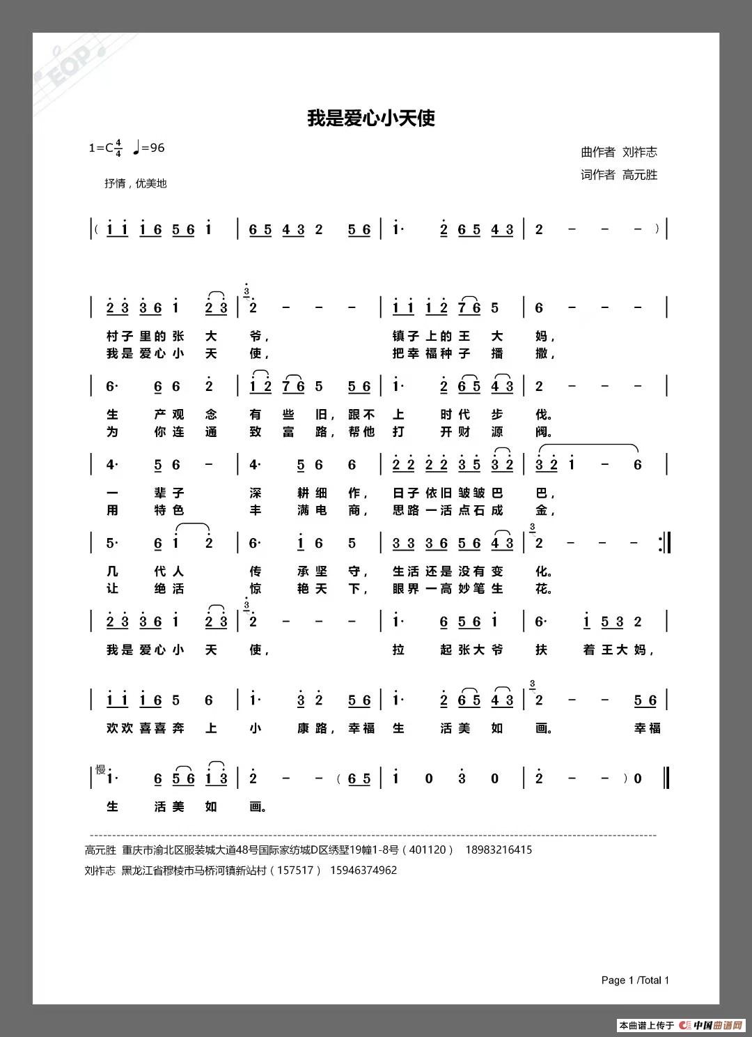 我是爱心小天使(高元胜词 刘祚志曲)(1)_原文件名:我是爱心小天使.jpg