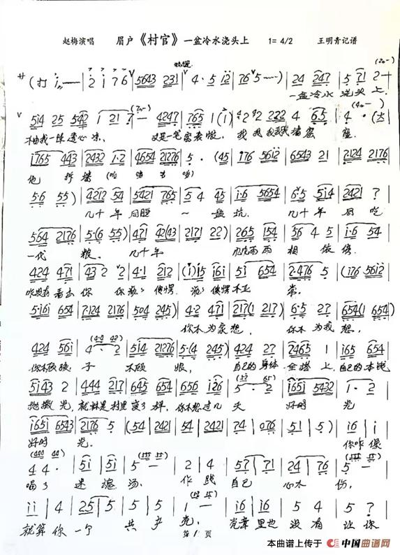 眉户《村官》一盆冷水浇头上(简谱)(1)_原文件名:01.jpg