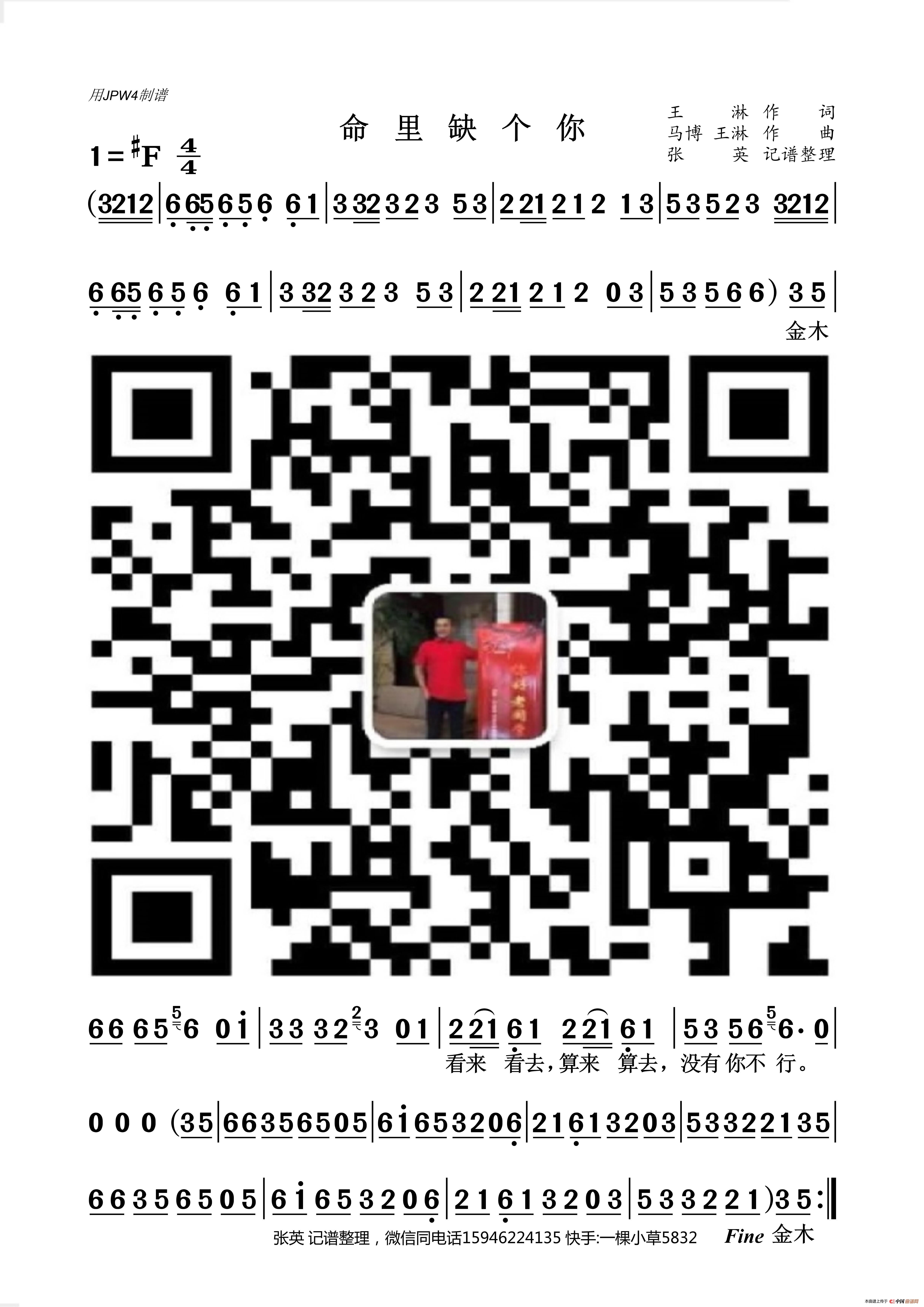 命里缺个你(1)_原文件名:命里缺个你 简谱一.jpg