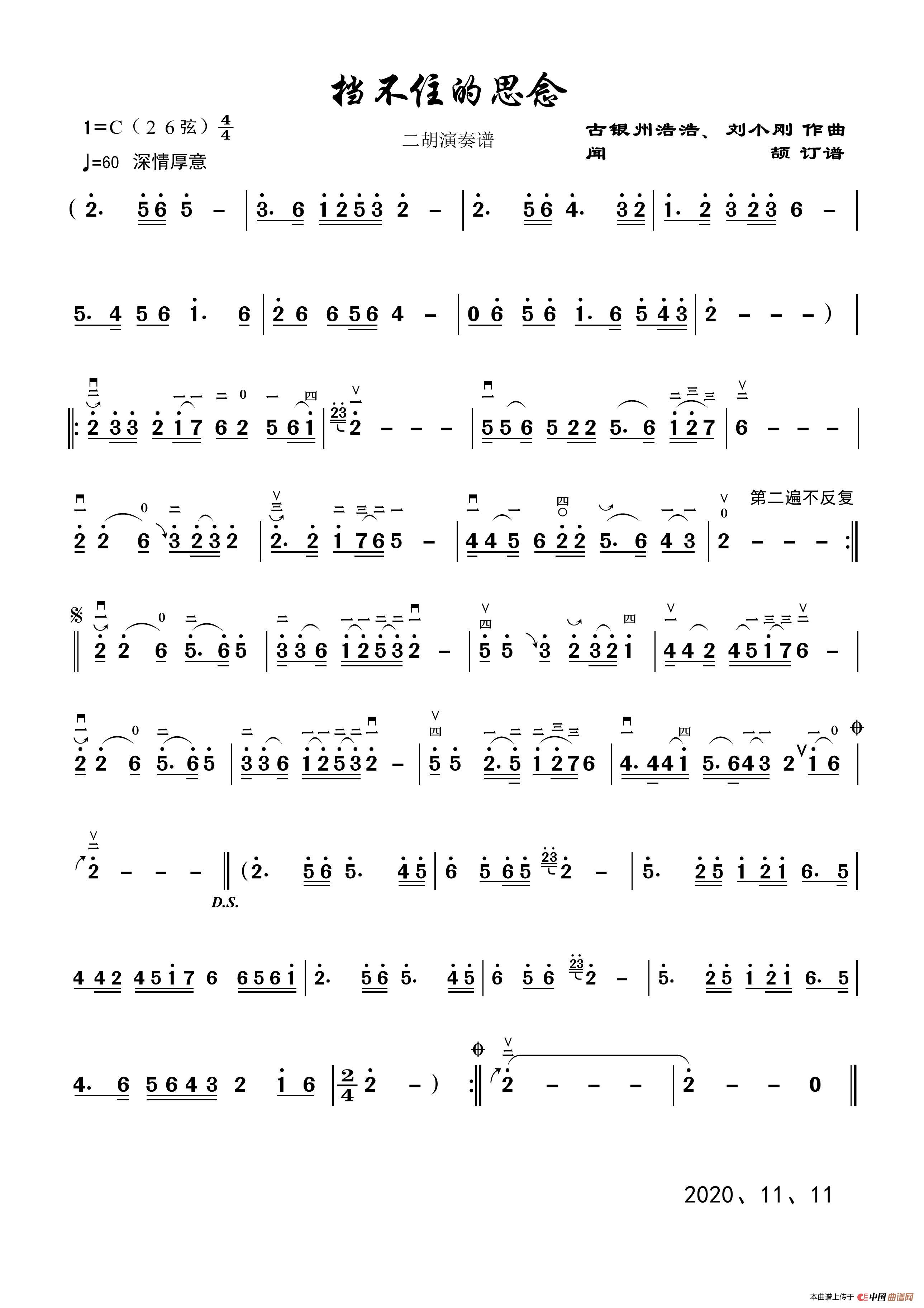 挡不住的思念(二胡演奏谱)(1)_原文件名:挡不住的思念 03.jpg