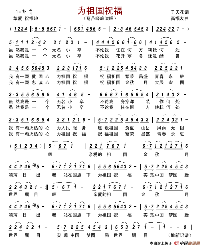 为祖国祝福 (1)_原文件名:为祖国祝福.gif