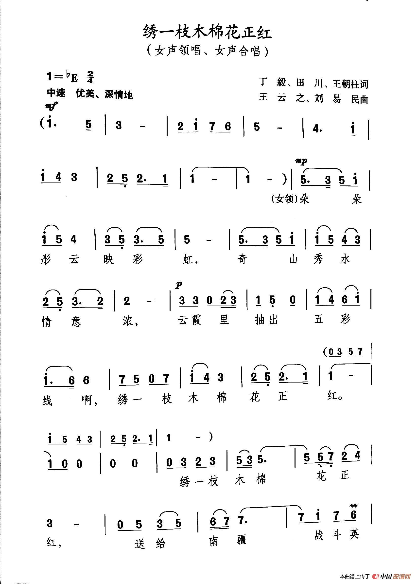 绣一枝木棉花正红(歌剧《火红的木棉花》选曲)(1)_原文件名:绣一枝木棉花正红1.jpg