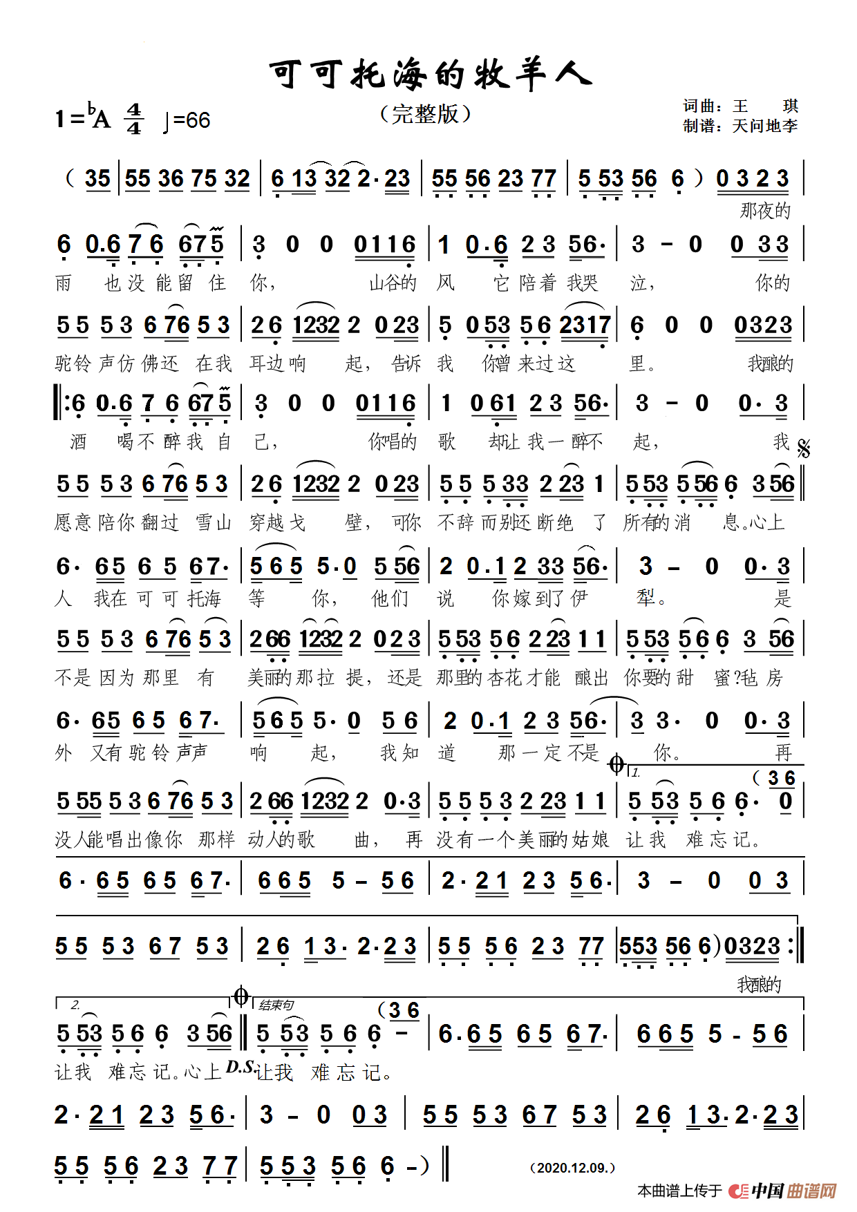 可可托海的牧羊人（完整版）