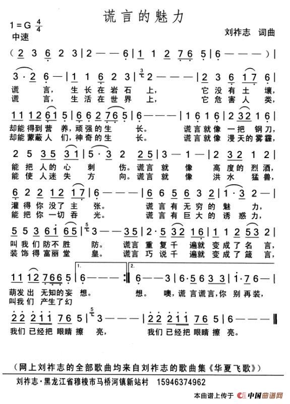 谎言的魅力(词曲 刘祚志)(1)_原文件名:谎言的魅力.jpg