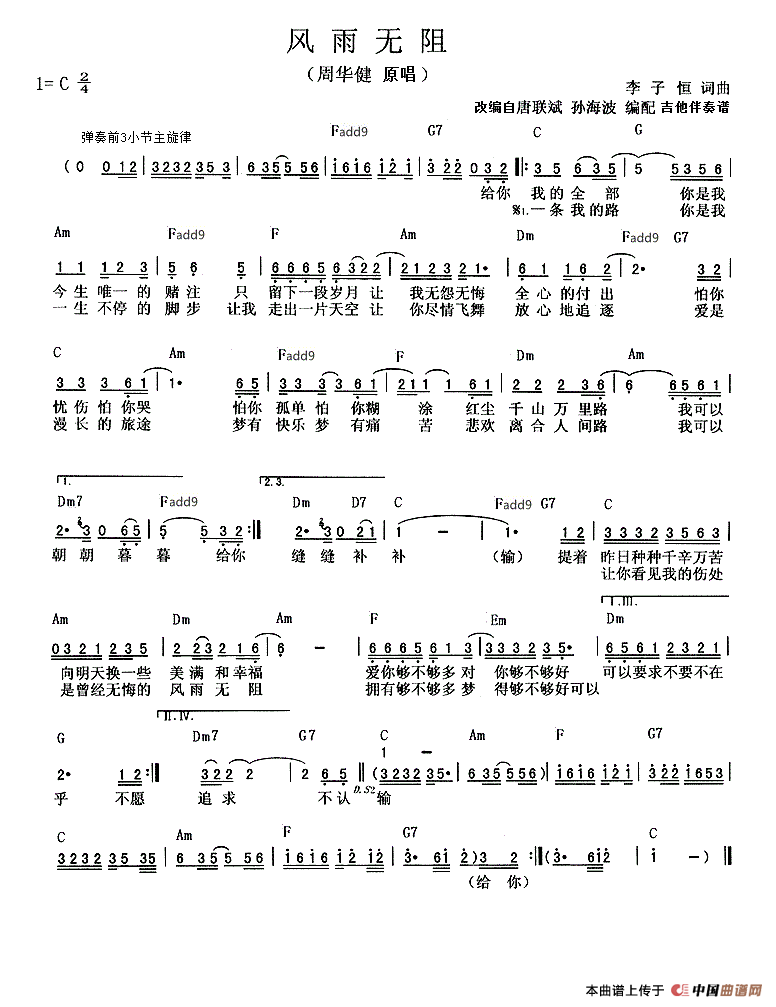 风雨无阻(原唱周华健)(1)_原文件名:风雨无阻.jpg