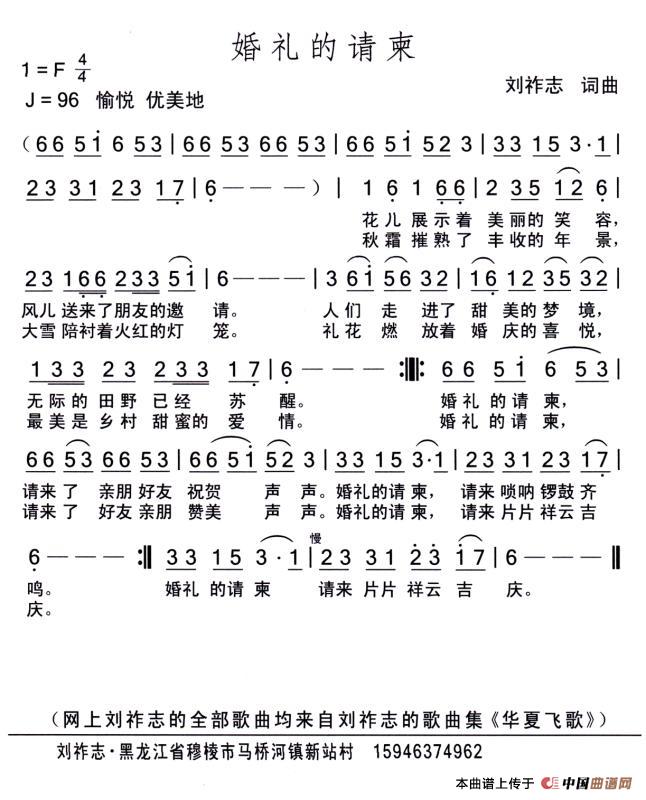 婚礼的请柬(词曲 刘祚志)(1)_原文件名:婚礼的请柬.jpg
