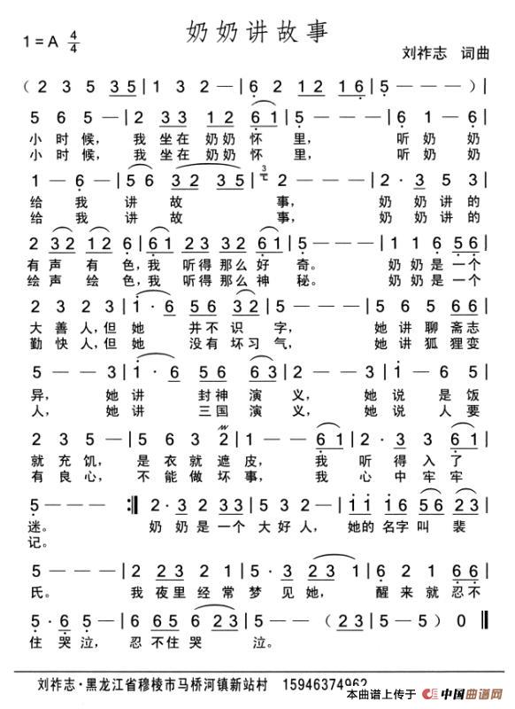 奶奶讲故事(词曲 刘祚志)(1)_原文件名:奶奶讲故事.jpg