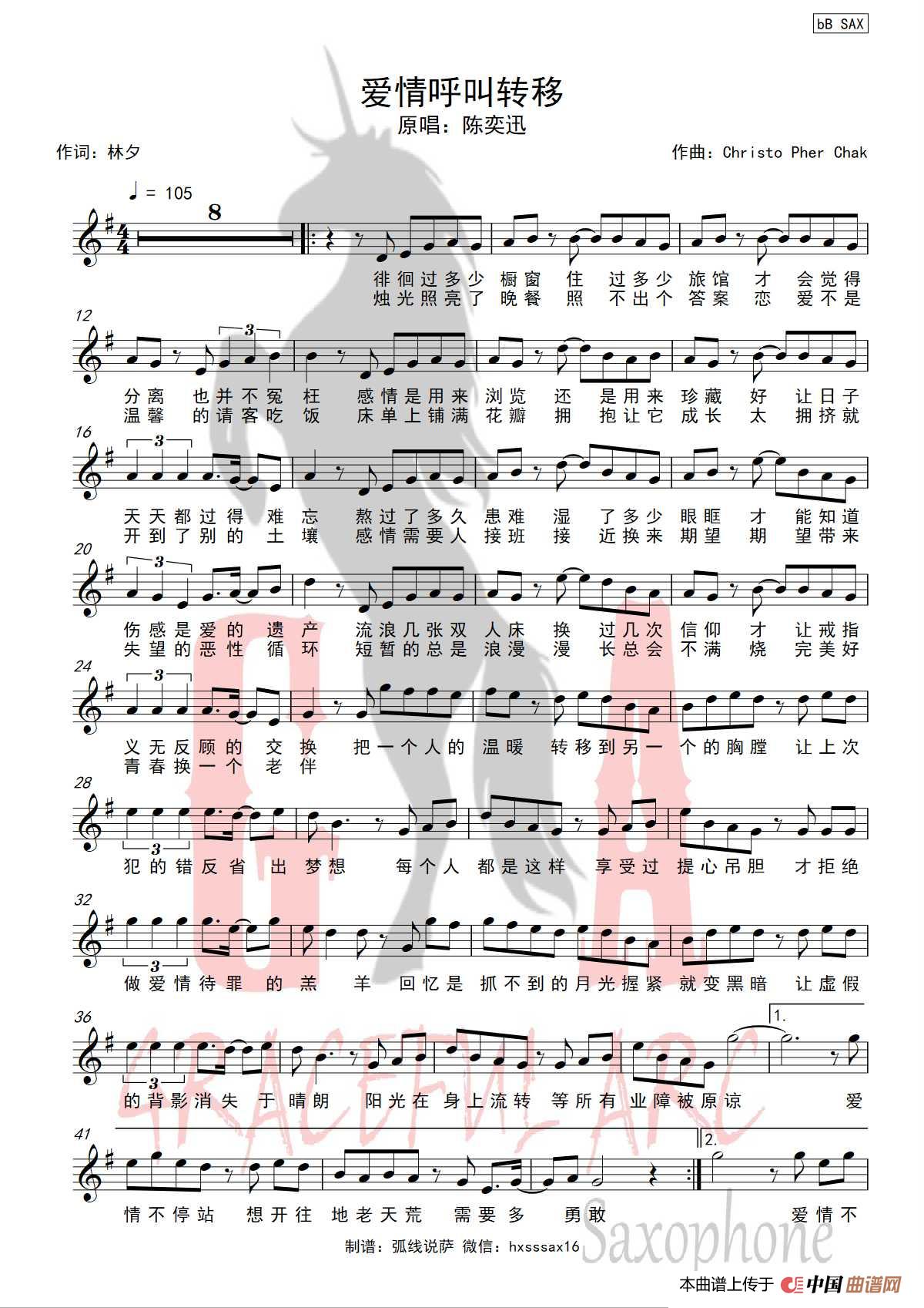 爱情呼叫转移(简谱&萨克斯五线谱)(1)_原文件名:A 爱情呼叫转移 bB SAX_0001.bmp.jpg