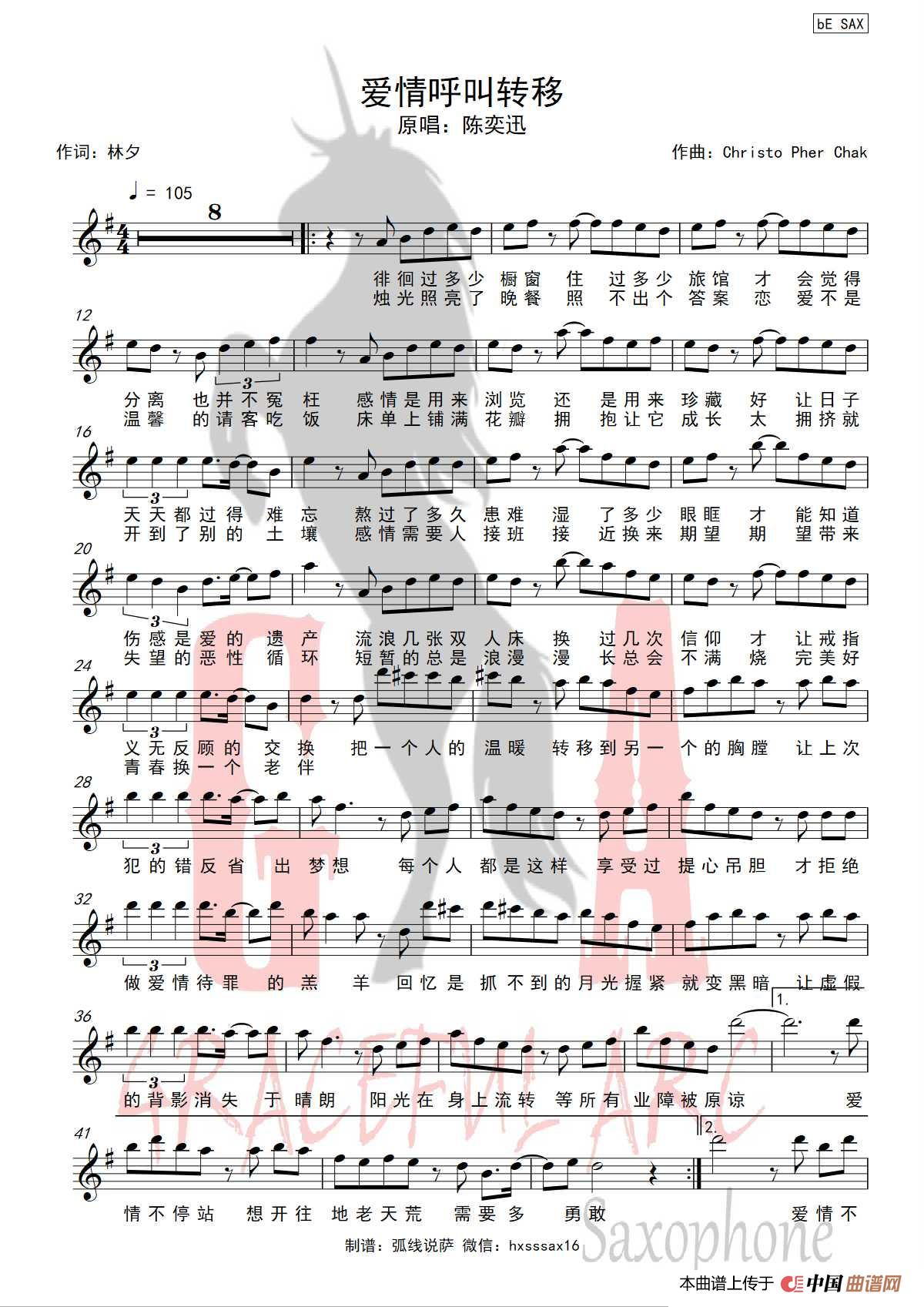 爱情呼叫转移(简谱&萨克斯五线谱)(1)_原文件名:A 爱情呼叫转移 bE SAX_0001.bmp.jpg