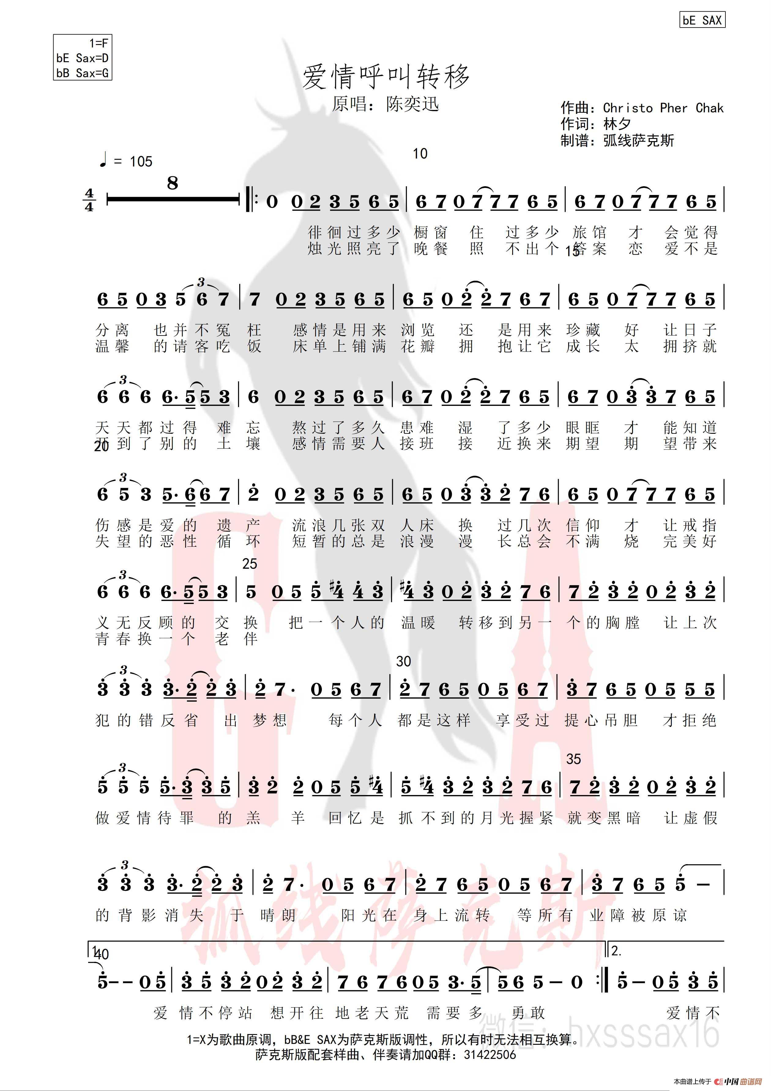 爱情呼叫转移(简谱&萨克斯五线谱)(1)_原文件名:A 爱情呼叫转移 简谱_0001.bmp.jpg