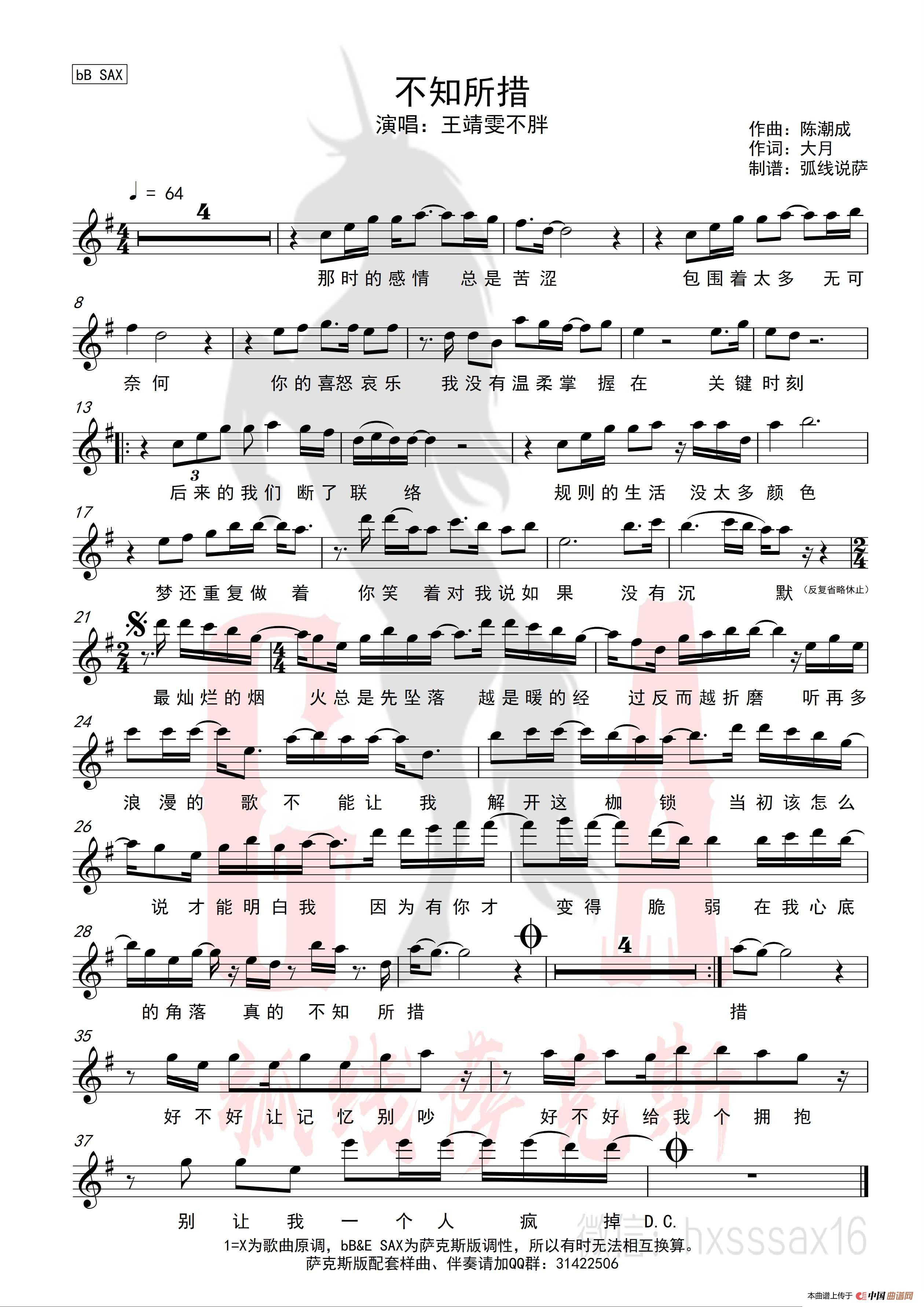 不知所措(简谱&萨克斯五线谱)(1)_原文件名:B 不知所措 bB SAX.bmp.jpg
