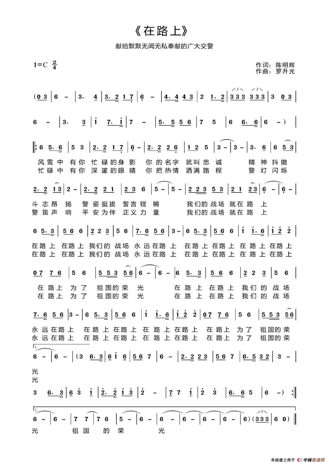 《在路上》(交通警察之歌)(1)_原文件名:在路上谱子.jpg