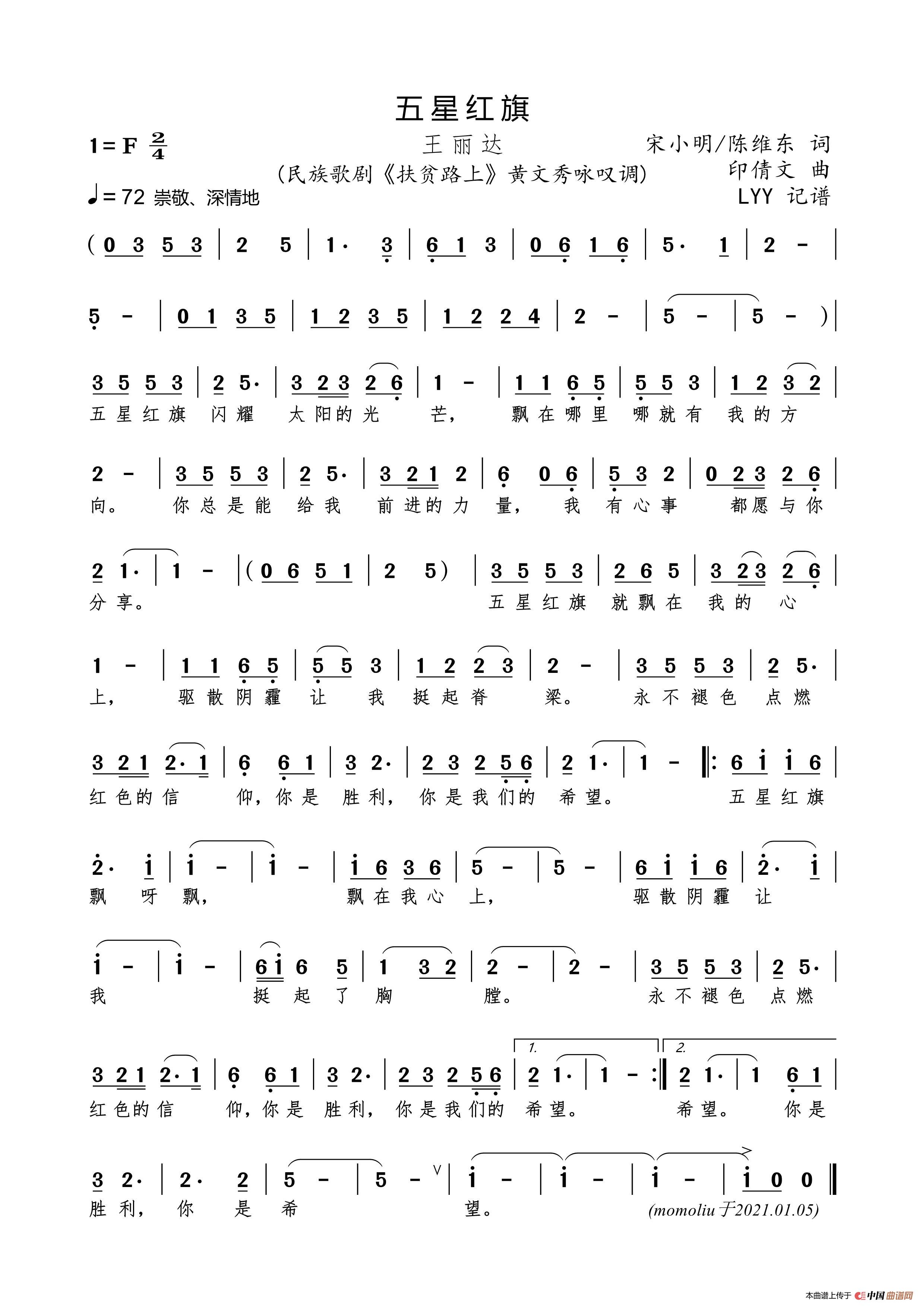 五星红旗(民族歌剧《扶贫路上》黄文秀唱段)(1)_原文件名:五星红旗(王丽达)简谱.jpg