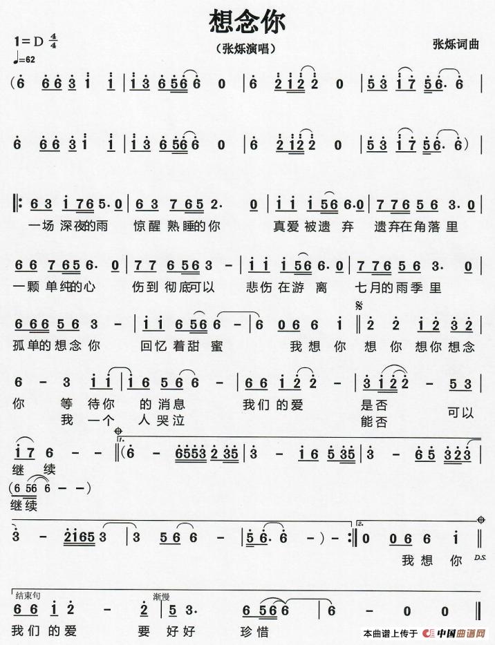 想念你简谱(张烁想念你)(1)_原文件名:想念你.jpg
