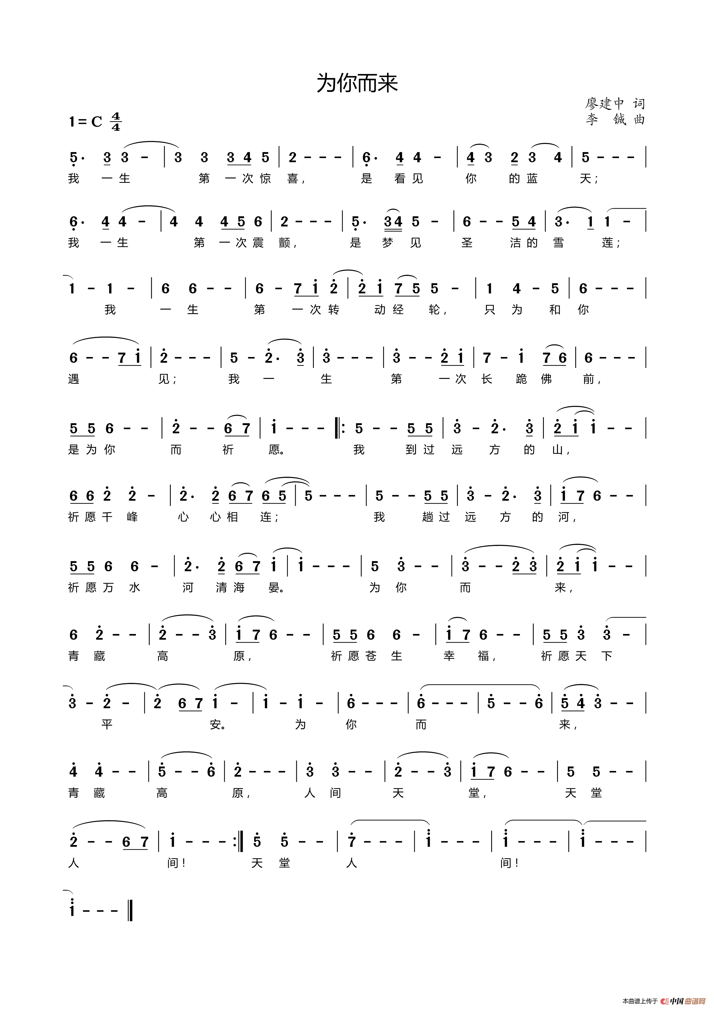 为你而来(廖建中词 李铖曲)(1)_原文件名:为你而来.png