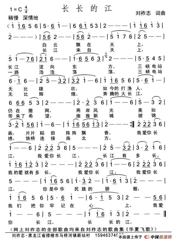 长长的江(词曲 刘祚志)(1)_原文件名:长长的江.jpg