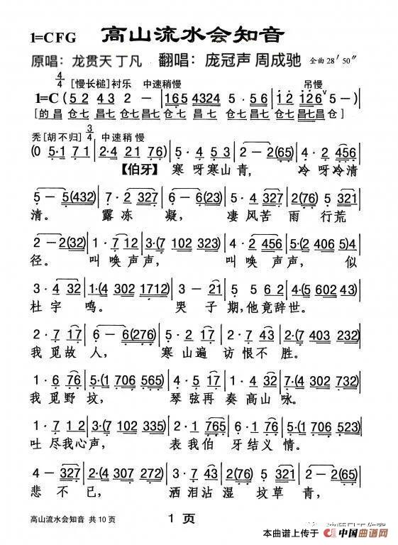 高山流水会知音(粤曲)(1)_原文件名:高山流水会知音1.jpg