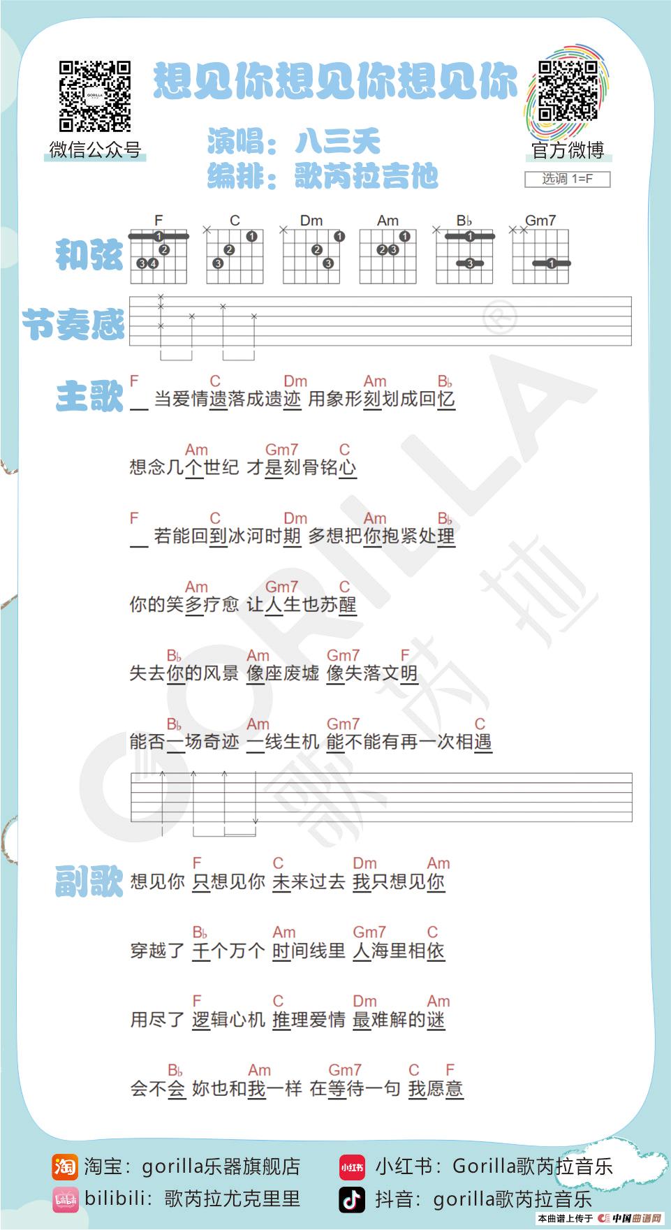 《想见你》吉他曲谱教学(1)_原文件名:想见你曲谱吉他.jpg