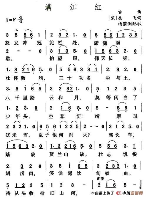 滿江紅(1)_原文件名:滿江紅.jpg