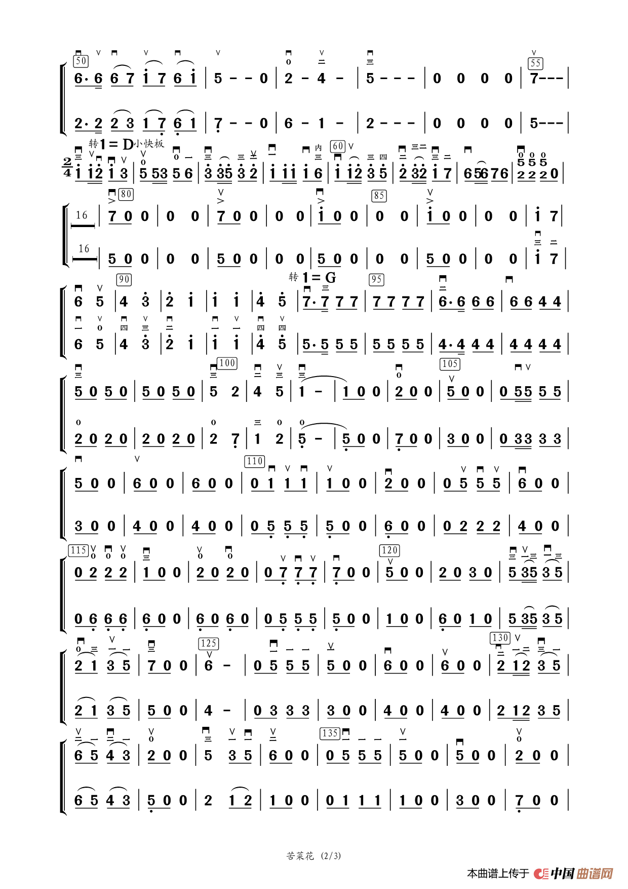 苦菜花伴奏曲谱(二胡与乐队)(1)_原文件名:苦菜花(标好弓指法)_Page2.png