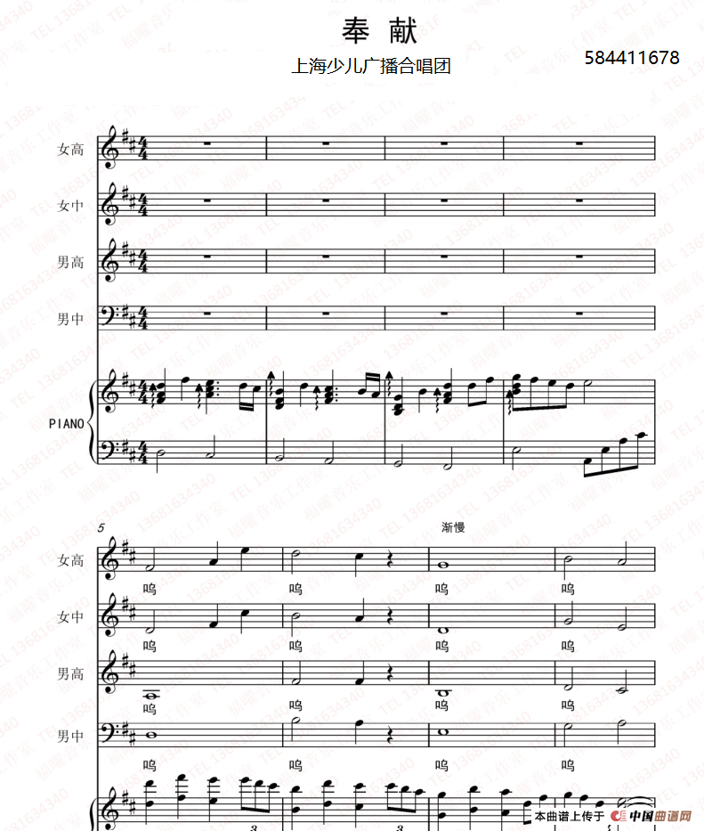 奉献合唱钢琴伴奏谱