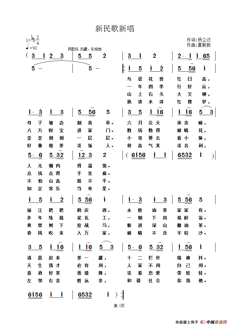 新民歌新唱(1)_原文件名:新民歌新唱.gif