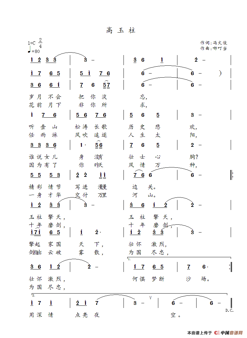 高玉柱(1)_原文件名:高 玉 柱.gif