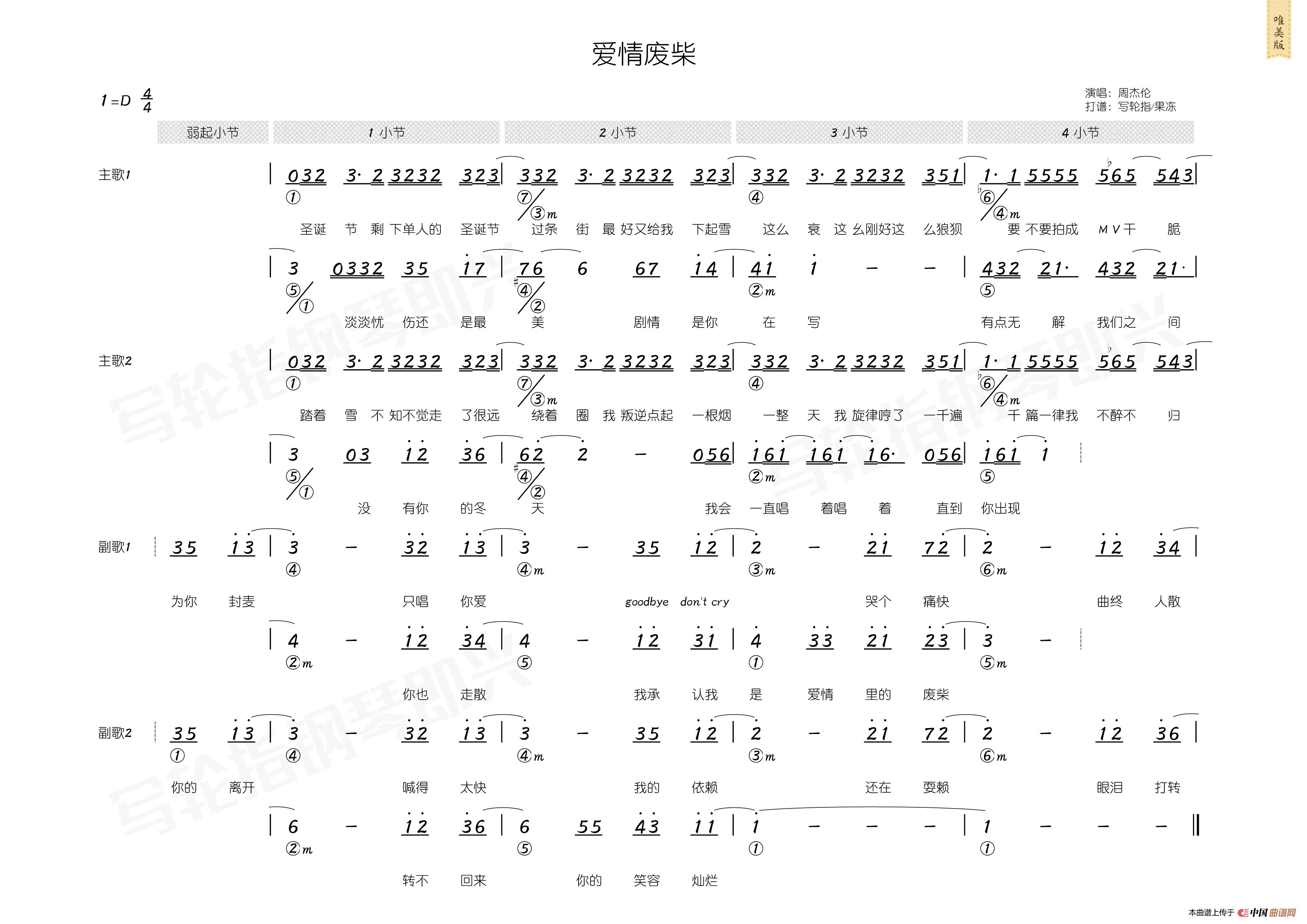 爱情废柴简和谱