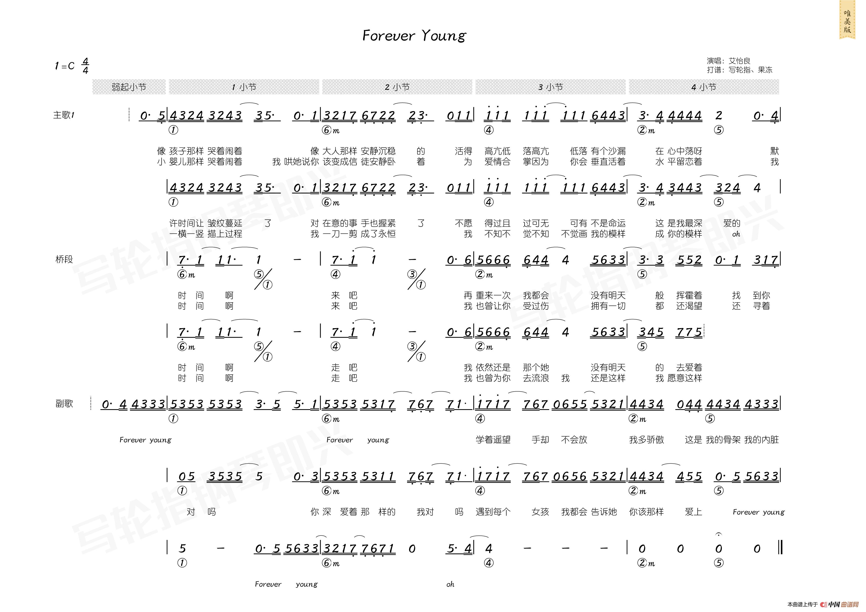 forever young (简和谱)_写轮指钢琴即兴个人制谱园地_中国曲谱网