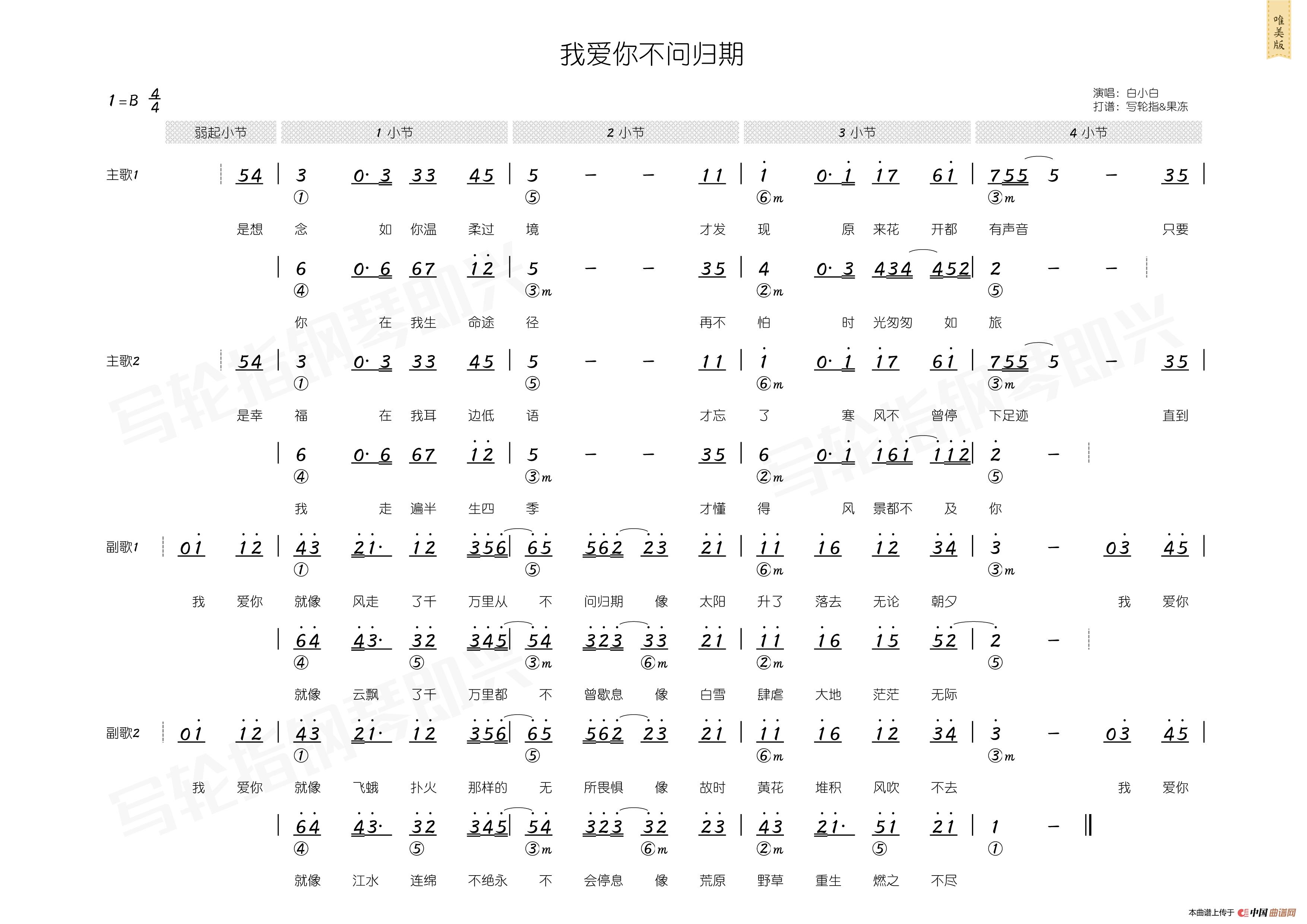 我爱你不问归期简和谱