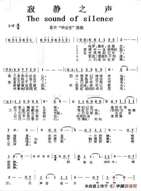 寂静之声((《毕业生》主题曲))(1)_原文件名:寂静之声简谱.png