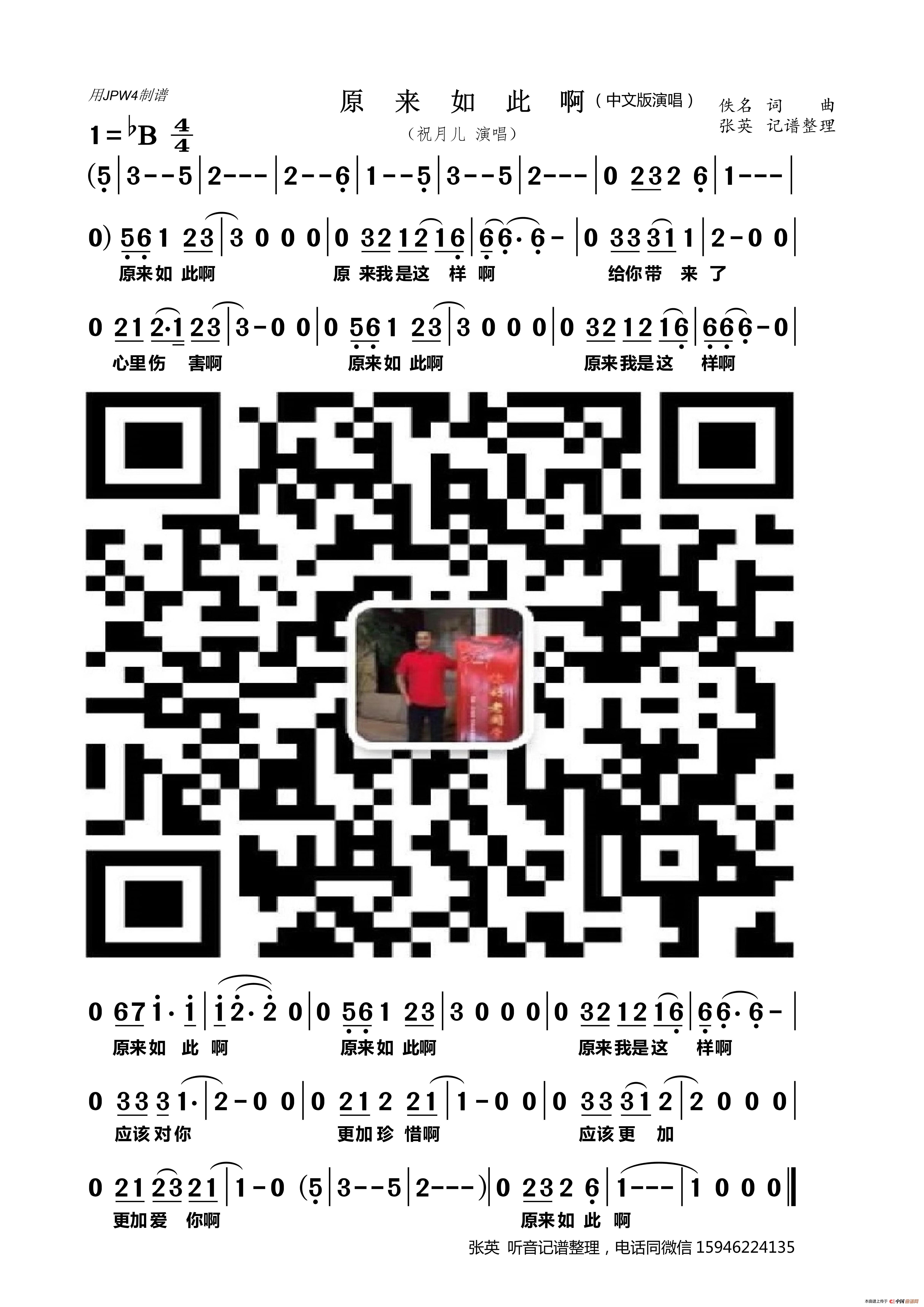 原来如此啊((中文版))(1)_原文件名:原来如此啊 简谱一.jpg