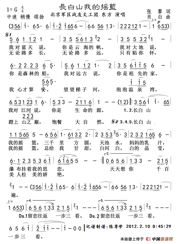 长白山我的摇篮