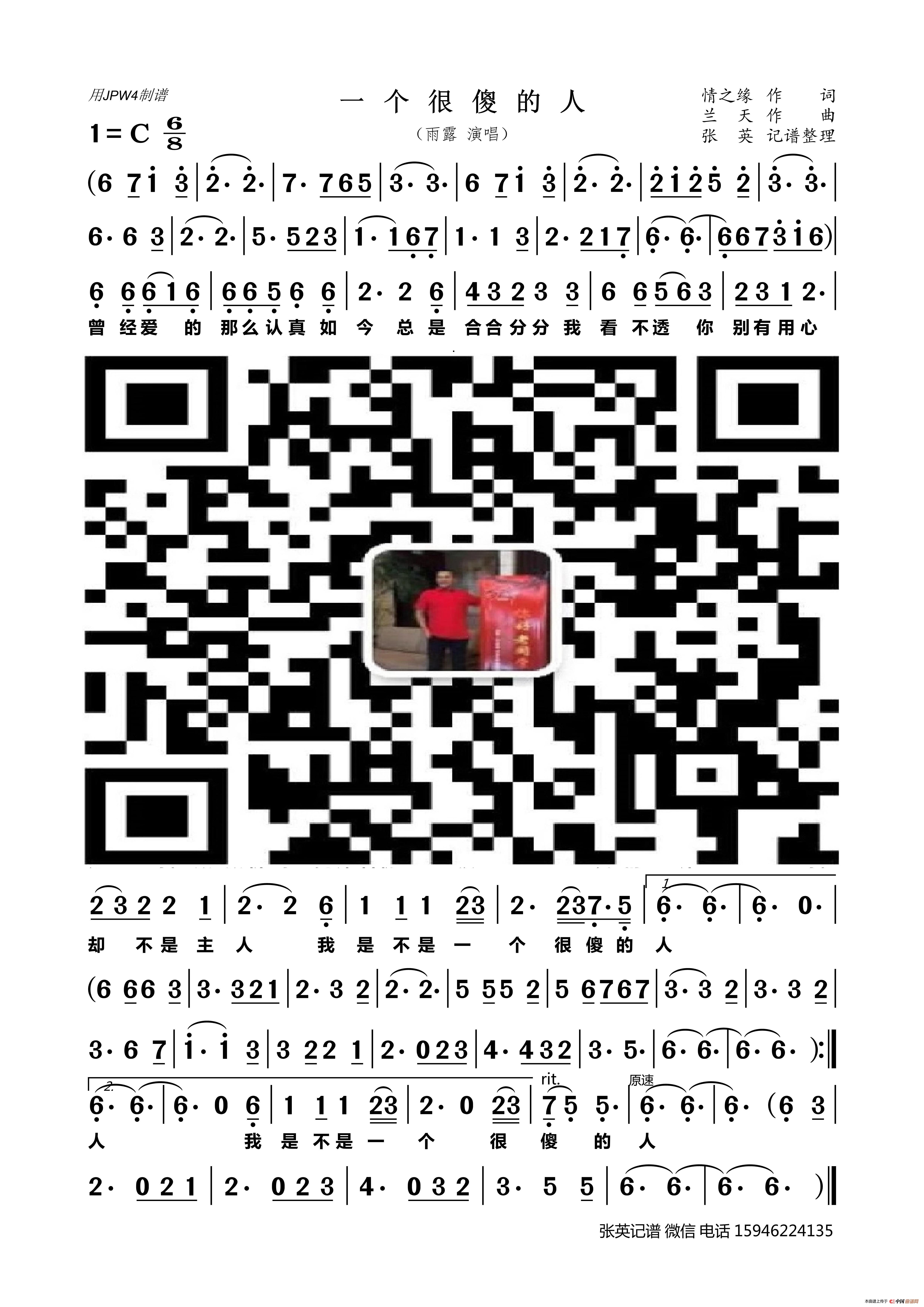 一个很傻的人（雨露）