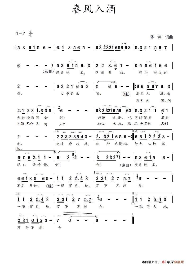 春风入酒(蒋燕 词曲)(1)_原文件名:春风入酒.gif
