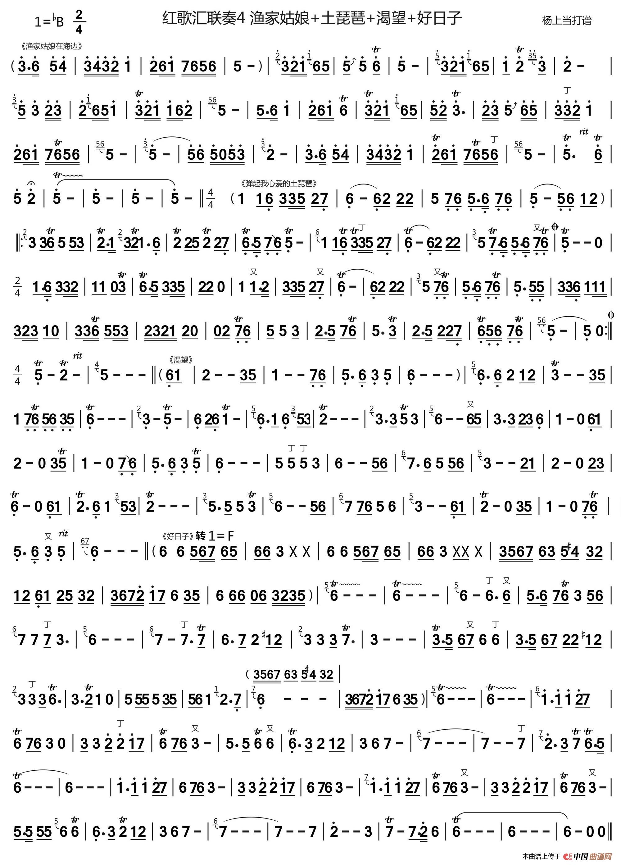 红歌汇联奏4 渔家姑娘+土琵琶+渴望+好日子(1)_原文件名:红歌汇联奏4 渔家姑娘+土琵琶+渴望+好日子.jpg