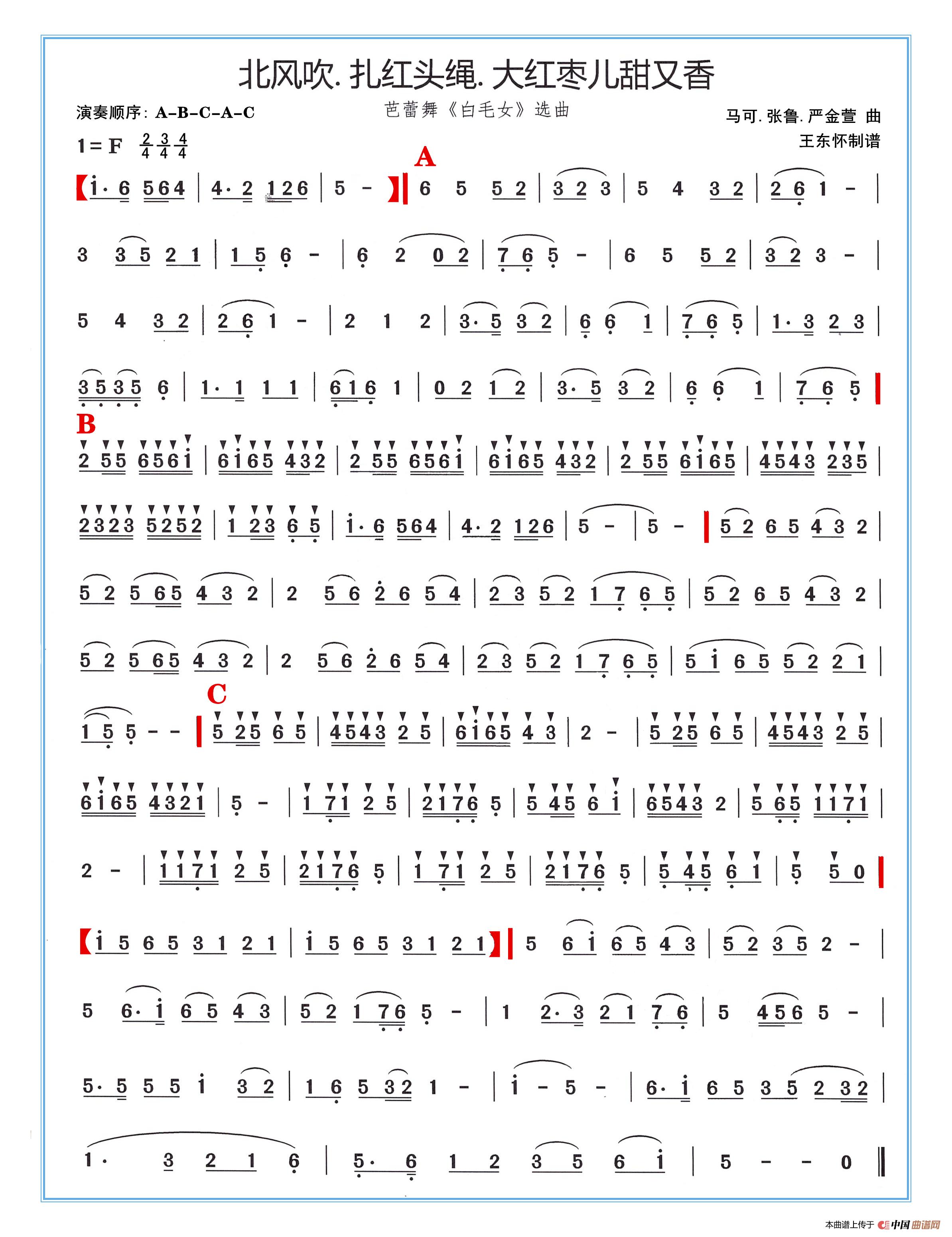 北风吹.扎红头绳.大红枣儿甜又香(芭蕾舞《白毛女》选曲)(1)_原文件名:北风吹.扎红头绳.大红枣儿甜又香.jpg