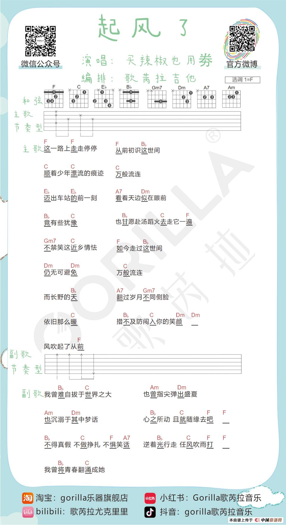 《起风了》吉他曲谱(1)_原文件名:起风了曲谱吉他.jpg